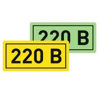 Знак наклейка "220В" (50х100) фотолюминесцентный ГОСТ 12.4.026-2015 EKF PROxima
