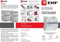 Лифлет "Блоки питания"