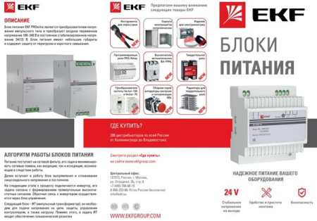 Лифлет "Блоки питания"