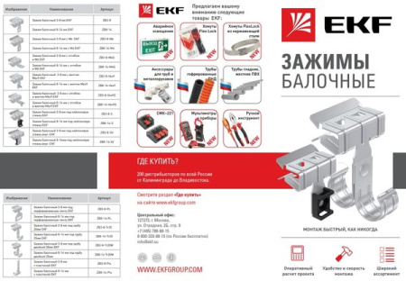 Лифлет "Зажимы балочные"